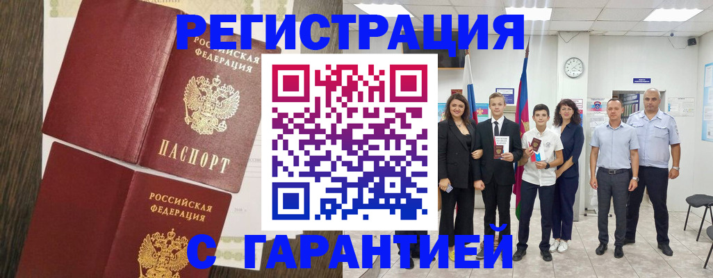 прописка гарантия в Заринске