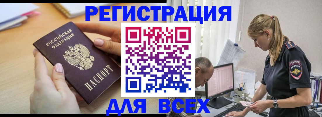 где прописаться в Заринске