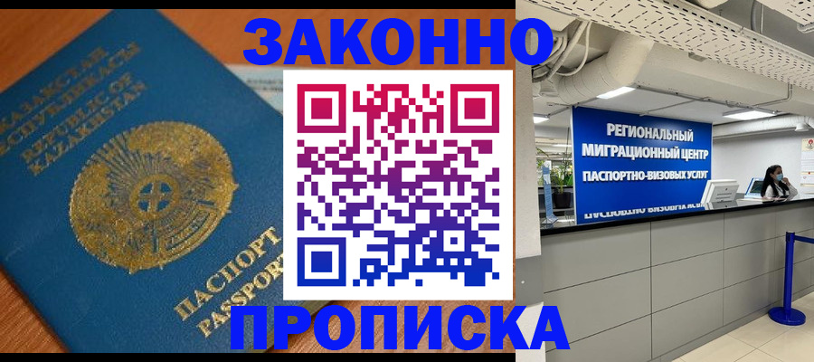 временная регистрация для школы в Заринске